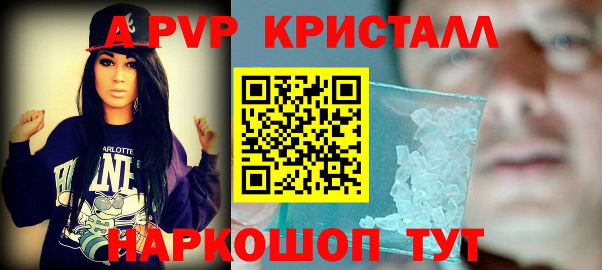 A-PVP VHQ Заринск