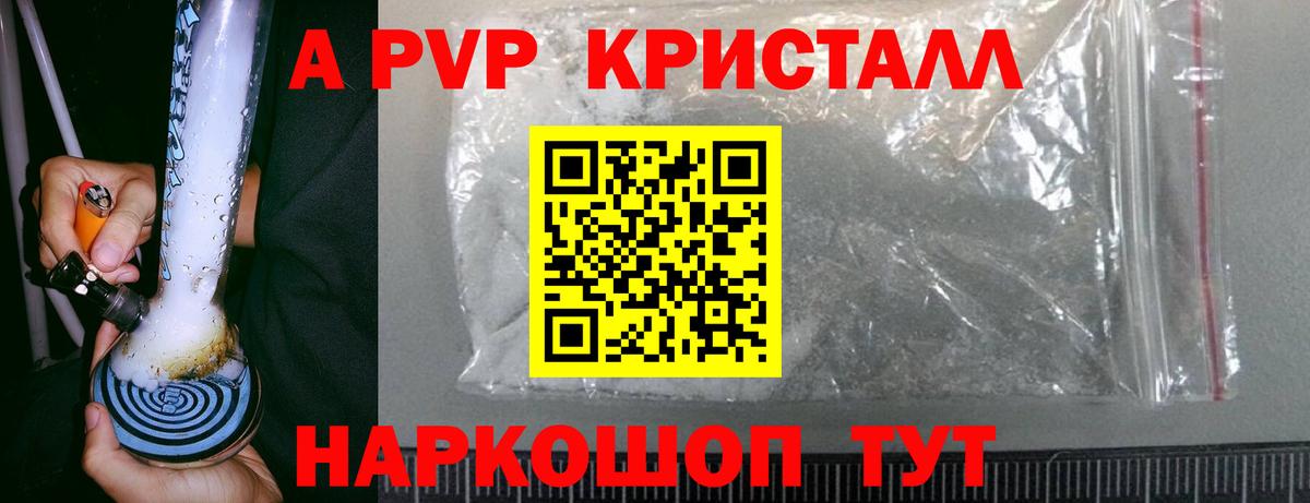 A-PVP СК  A PVP Соль  Вход с VPN  Alfa_PVP кристаллы  Заринск 