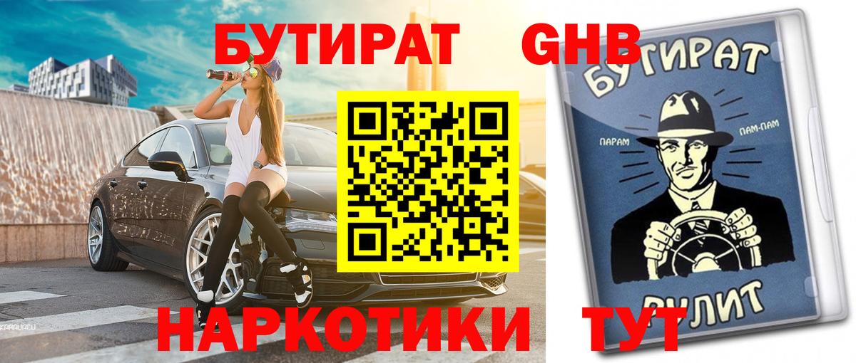 Бутират оксибутират Заринск