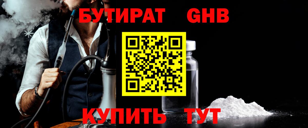 Заринск  БУТИРАТ BDO 33%  Вход с VPN 