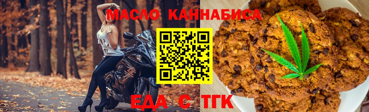 Печенье с ТГК марихуана Заринск