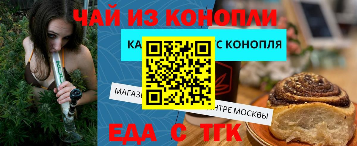 Еда ТГК марихуана  Вход с VPN  Заринск 