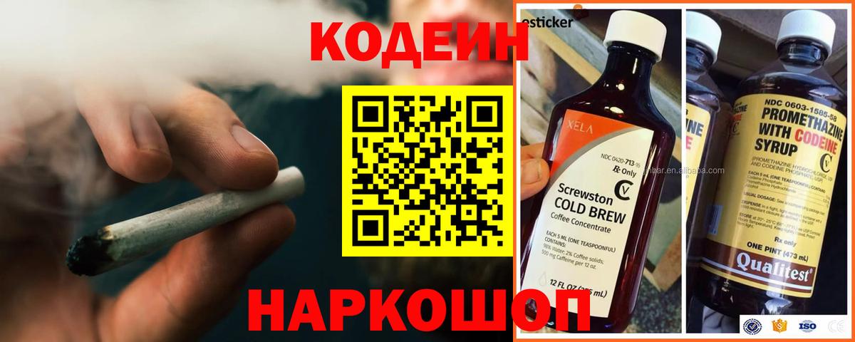 Кодеин напиток Lean (лин)  Codein напиток Lean (лин)  Вход с VPN  Заринск 