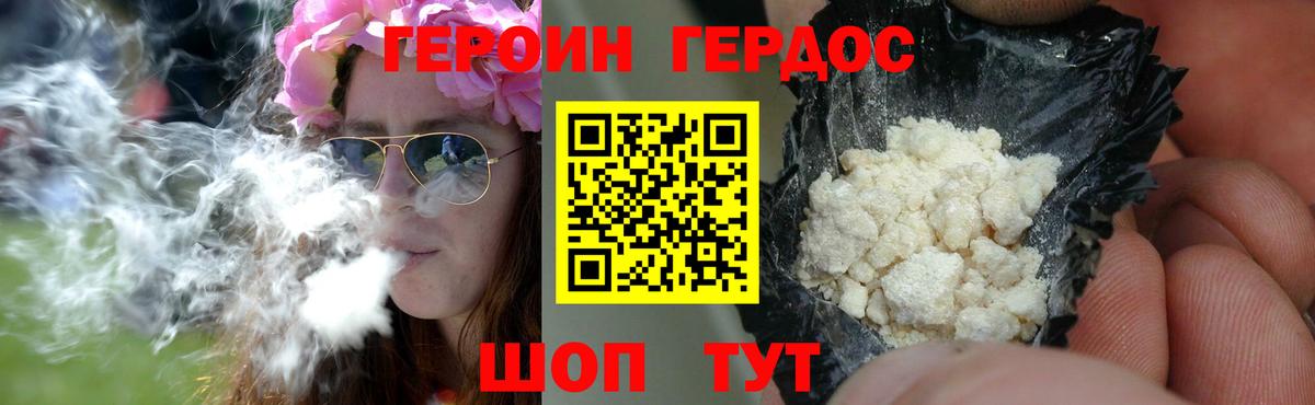 Героин хмурый Заринск
