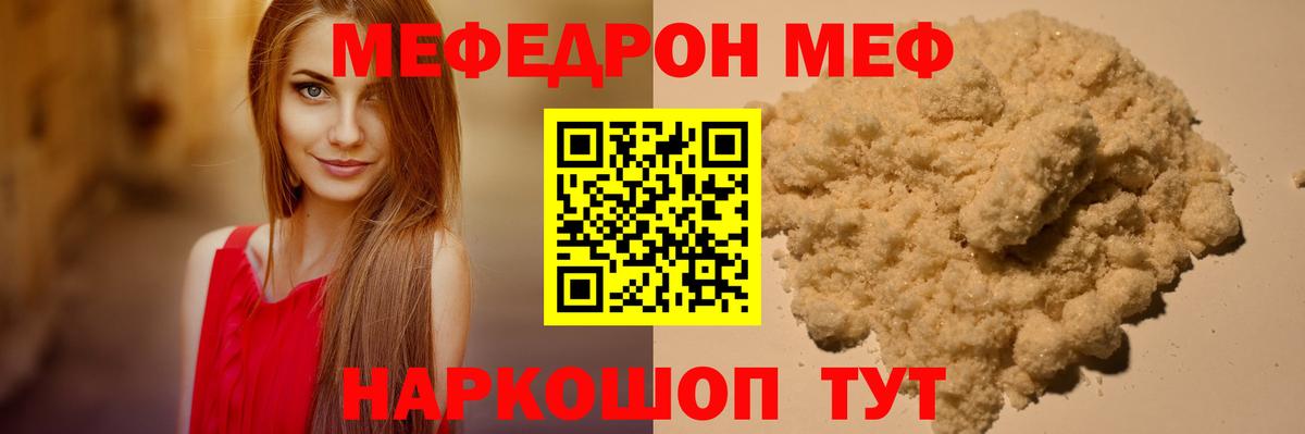 Заринск  МЯУ-МЯУ mephedrone  МЕФ  Вход с VPN 