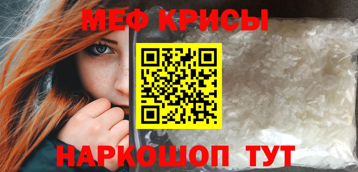 Меф мяу мяу кристаллы Заринск