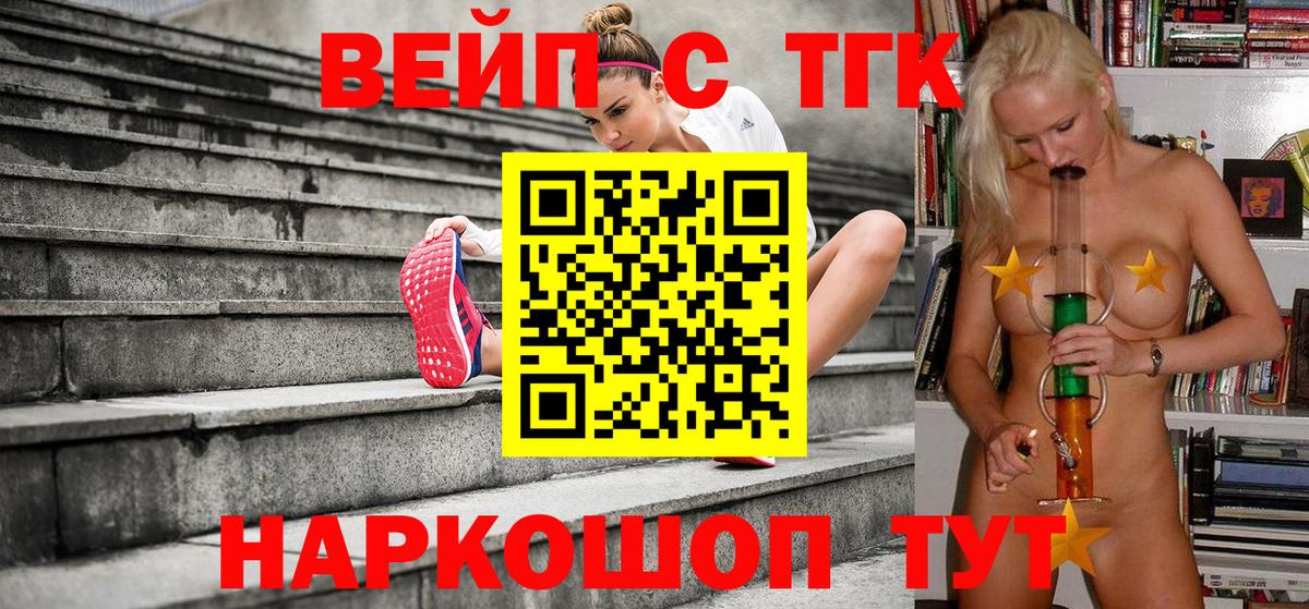 Заринск  ТГК THC oil  Вход с VPN  ТГК вейп 